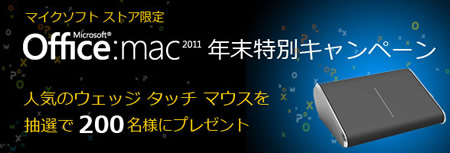 officecampaignbanner2011