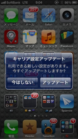 softbankupdate