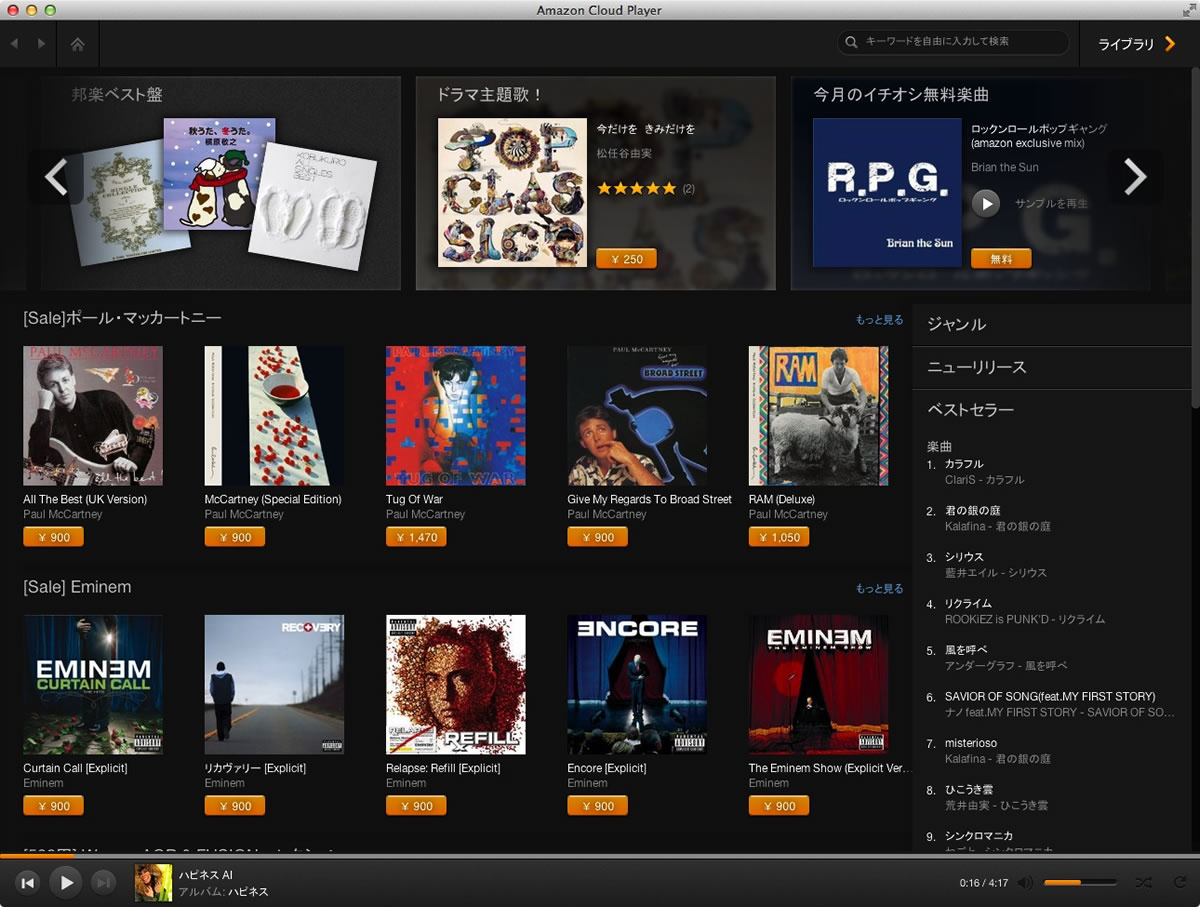 Amazon Cloud Player