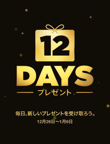 12daysscreen480x480