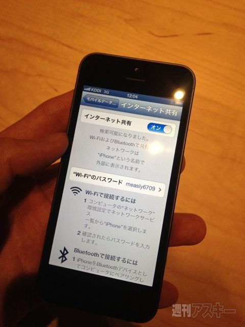 【UPDATE】au版の｢iPhone 5｣はテザリングが利用可能に。KDDI社長も明言