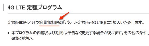 ソフトバンクの｢パケット定額 for 4G LTE｣の説明欄に｢容量無制限｣の言葉が復活