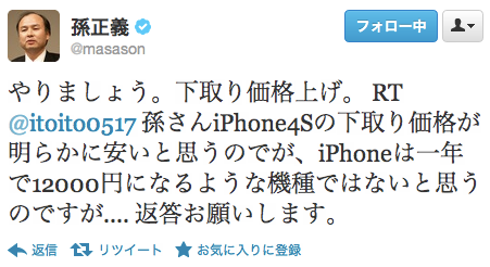SoftBankの孫社長、｢iPhone 4/4S｣の下取り価格を上げる方針を明らかに & ｢iPhone 3GS｣も下取りへ