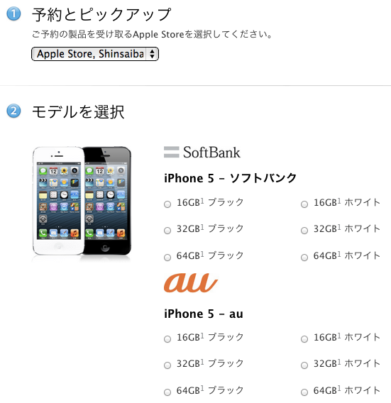 Apple、｢iPhone 5｣をオンラインで予約し直営店で受け取れるピックアップサービスを開始