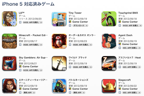 Apple、App Storeに｢iPhone 5｣対応ゲームとアプリをまとめたセクションを新設