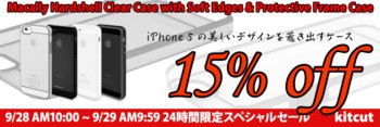 キットカット、Macally製の｢iPhone 5｣用ケースを15％オフで販売する｢24時間限定スペシャルセール｣を開催へ