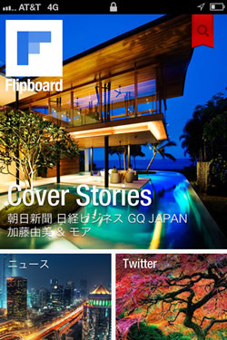 人気ソーシャルニュースマガジンアプリ｢Flipboard｣の｢iPhone 5｣対応版は早ければ9月21日にもリリースへ