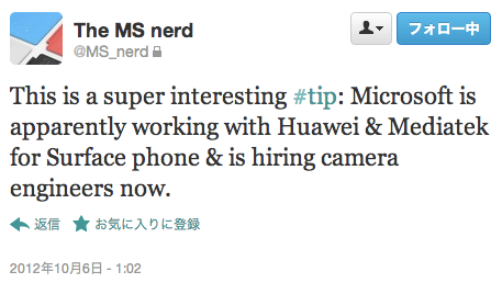 Microsoft、HuaweiとMediatekと共に｢Surface Phone｣を開発中か?!