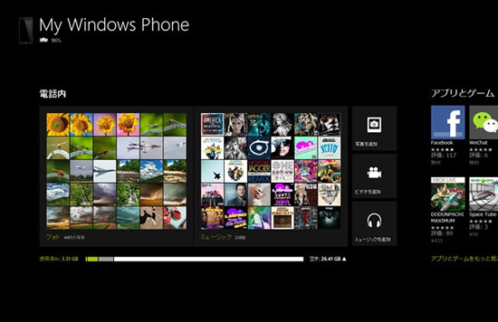 MS、PCとWindows Phone 8との間で各種データをやり取り出来るWin8/RT向けアプリ｢Windows Phone｣をリリース