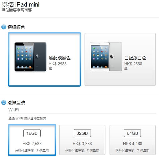 ｢iPad mini｣の初回出荷分、香港では予約受付開始から約2～3分で全モデルが完売