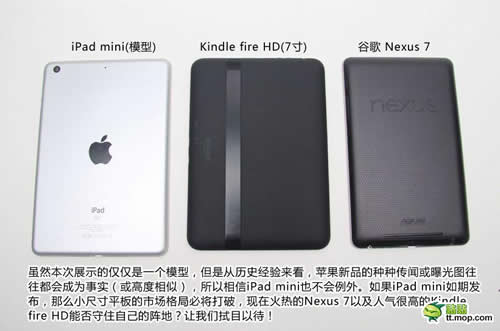 Nowhereelse、｢iPad mini｣のモックアップを｢Nexus 7｣｢Kindle Fire HD｣などと比較した写真を公開