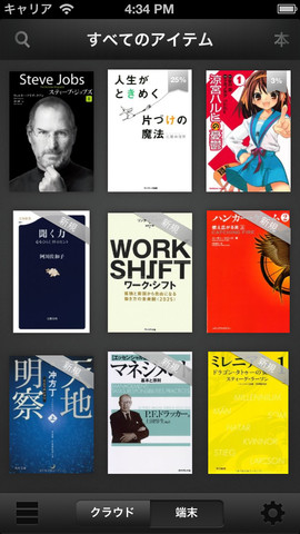 Amazon、日本のKindleストアで購入したコンテンツをサポートした｢Kindle for iOS 3.4｣をリリース