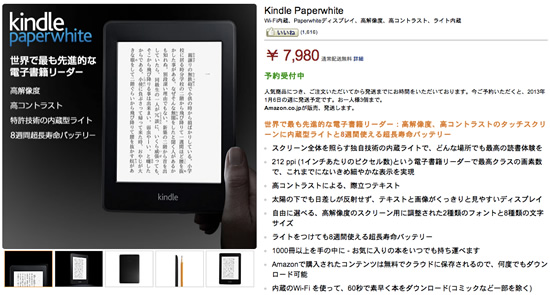 Amazon、｢Kindle Paperwhite｣を500円値下げ