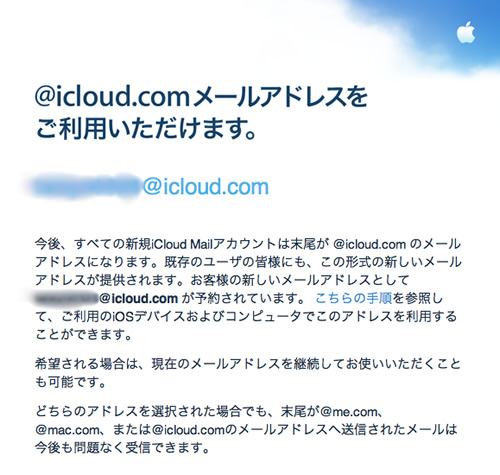iCloudの全ユーザーが｢@icloud.com｣のメールアドレスを利用可能に