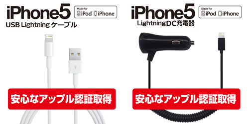 エアージェイ、Apple認証の｢Made for iPhone/iPod｣を取得したLightningコネクタ関連製品の予約販売を開始