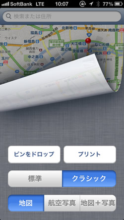 【訂正】｢iOS 6｣で旧マップアプリを再現した地図アプリ｢復刻版マップ｣