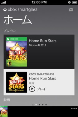 Microsoft、iOS向けに｢Xbox SmartGlass｣のアプリを公開