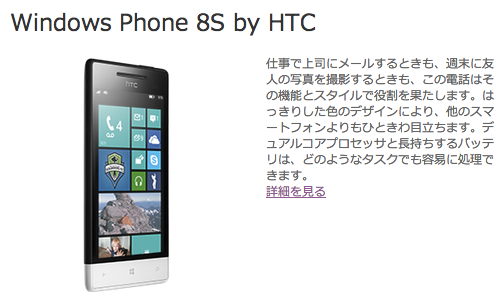 Microsoft、｢Lumia 920｣や｢HTC 8X｣などのWindows Phone 8搭載端末の日本語案内ページを公開
