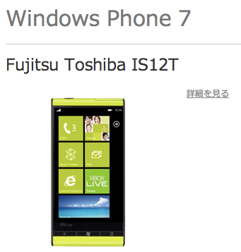 日本マイクロソフト、Windows Phoneの公式サイトから｢Windows Phone 8｣搭載モデルの案内を削除