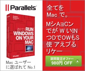 Parallels、｢Parallels Desktop 8 for Mac｣を980円オフで販売する期間限定セールを開催中