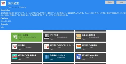 ウェブブラウザで｢Windows ストア｣のアプリの検索や閲覧が可能なサイト｢MetroStore Scanner｣
