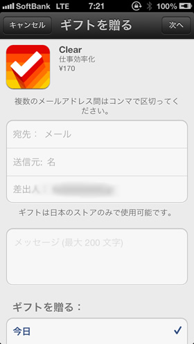 ｢iOS 6｣のApp Storeに｢このアプリを贈る｣の機能が復活