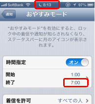 ｢iOS 6｣の｢おやすみモード｣のバグは1月7日以降に改善へ