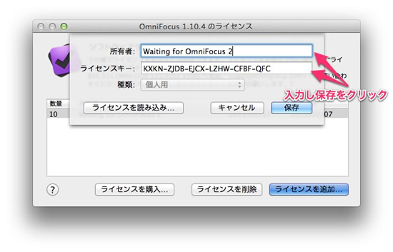 ｢OmniFocus for Mac｣が｢OmniFocus 2｣の発表(1月末)まで無料で利用可能に