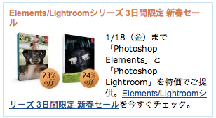 Amazon、Adobeの｢Lightroom4｣と｢Elements 11｣が最大24％オフになる3日間限定セールを開催中