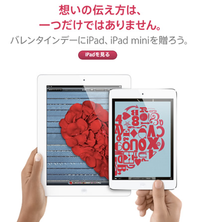 Apple、オンラインストアで｢おすすめのバレンタインギフト｣を公開