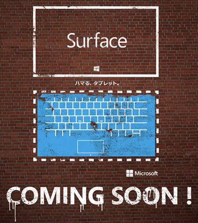 Microsoft、日本で｢Surface｣のティザーサイトをオープン