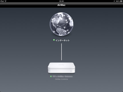 Apple、iOS向けに｢AirMacユーティリティ 1.2｣をリリース