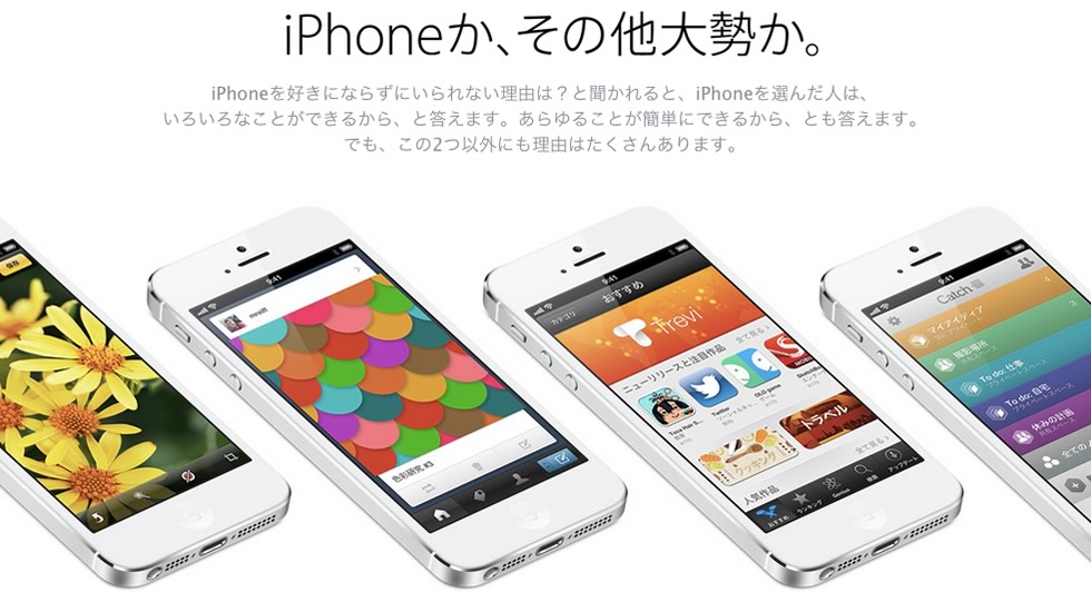 Apple Japan、｢iPhoneを好きになる理由｣のページを公開