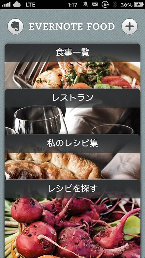 Evernote、日本語のレシピの閲覧・検索が可能になった｢Evernote Food for iOS 2.1｣をリリース