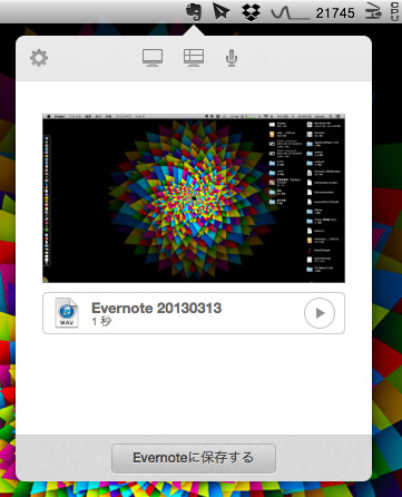 Evernote、新しいクイックノート機能を搭載した｢Evernote for Mac 5.0.7｣をリリース