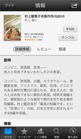 Apple、日本のiBookstoreで有料書籍の販売を開始