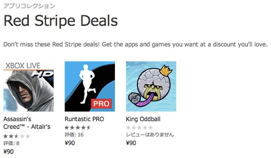 Microsoft、毎週3本の｢Windows Phone｣向けアプリを値下げする｢Red Stripe Deals｣のキャンペーンを開始