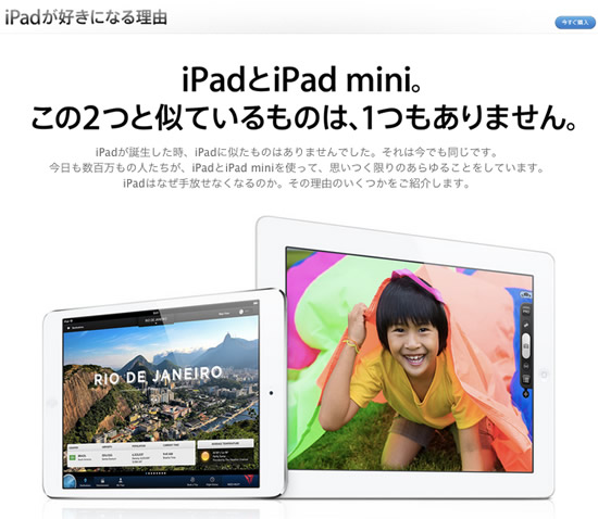 Apple Japan、｢iPadが好きになる理由｣のページを公開