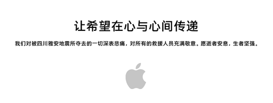 Apple、中国の公式サイトに四川地震の被災者に対する哀悼のメッセージを掲載
