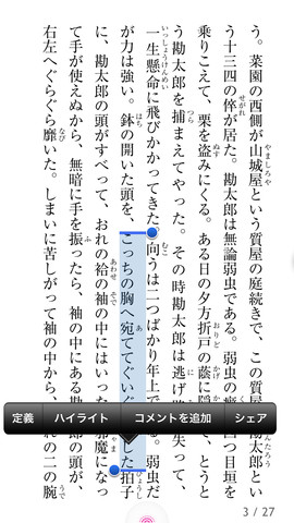楽天の電子書籍サービス｢kobo｣のiOS向け公式アプリが日本語に対応