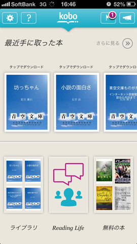 楽天の電子書籍サービス｢kobo｣のiOS向け公式アプリが日本語に対応
