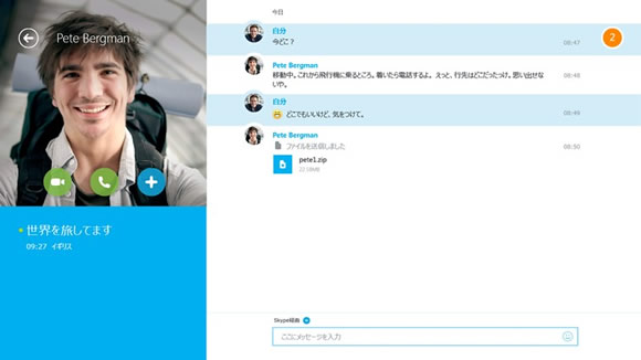 Skype、ビデオメッセージ機能を搭載した｢Skype for Windows 8｣の最新版をリリース