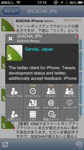 iOS向け人気Twitterクライアントアプリ｢SOICHA/j｣が久々にアップデートされ｢iOS 6.0｣に対応