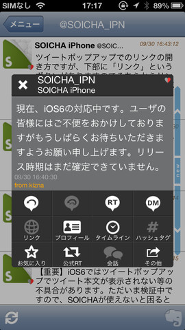 iOS向け人気Twitterクライアントアプリ｢SOICHA/j｣が久々にアップデートされ｢iOS 6.0｣に対応