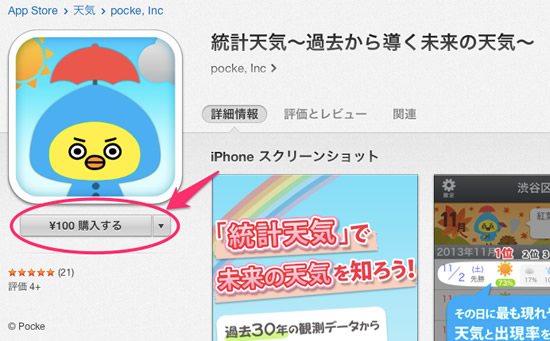 ｢App Store｣の値上げが近い?! App Storeに100円のアプリが登場