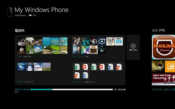 Microsoft、Modern UI向けの｢Windows Phone｣管理アプリをアップデート
