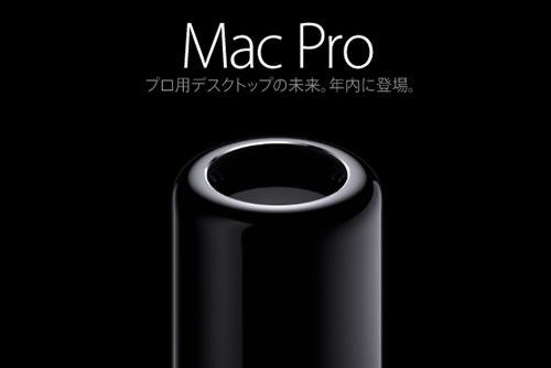 新型Mac Proの6コアモデルのベンチマークスコアが明らかに