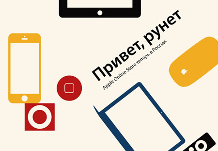 Apple、ロシアでオンラインストアをオープン