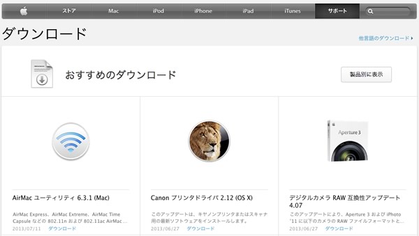Apple、公式サイトの｢サポート｣ページをタッチフレンドリーなレイアウトに変更