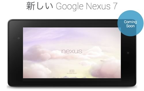 Google、新型Nexus 7の日本語ページを公開